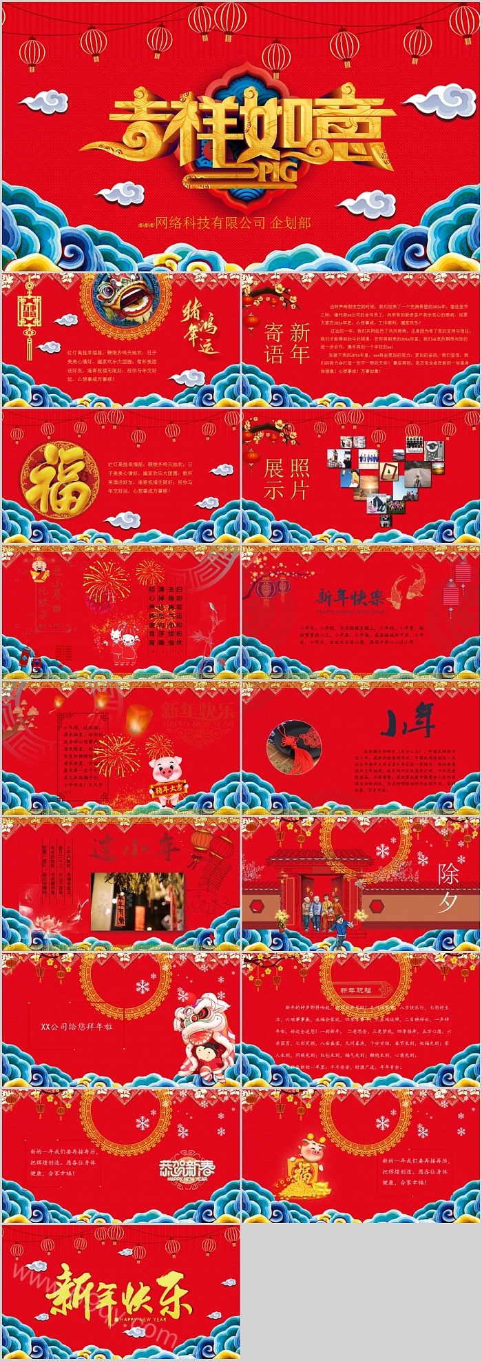 吉祥如意春节习俗传统文化活动策划PPT模板