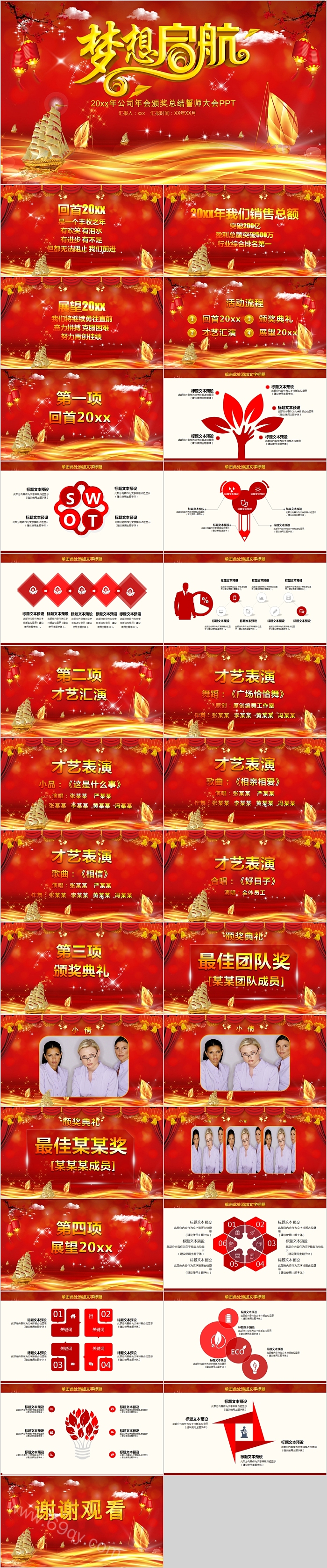 梦想起航20xx年公司年会颁奖总结誓师大会PPT