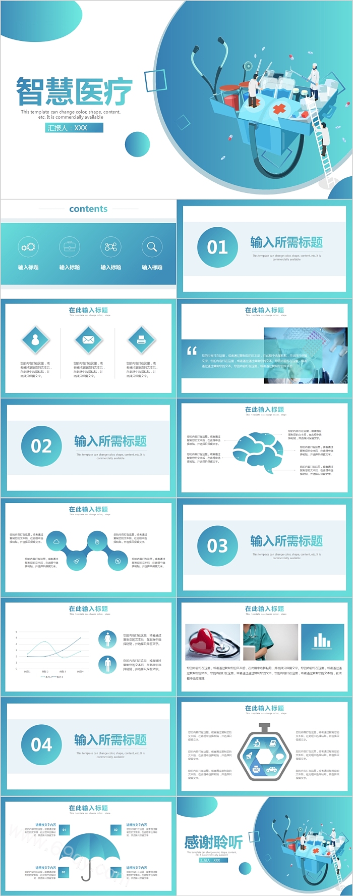 医疗医药智慧医疗关爱健康PPT