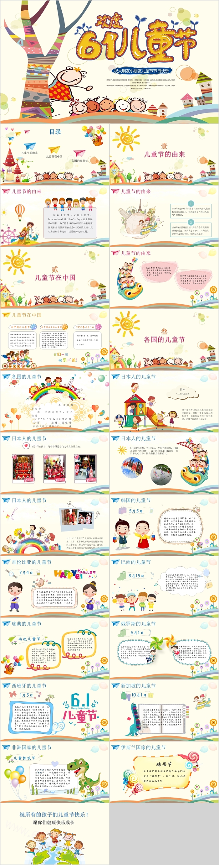卡通可爱卡通六一儿童节PPT模板