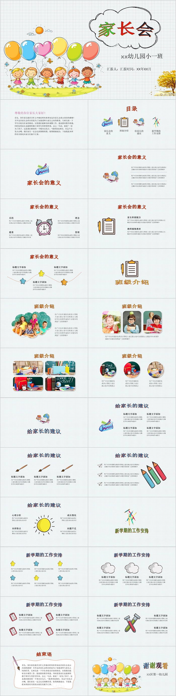 实用卡通教育类幼儿园家长会PPT模板