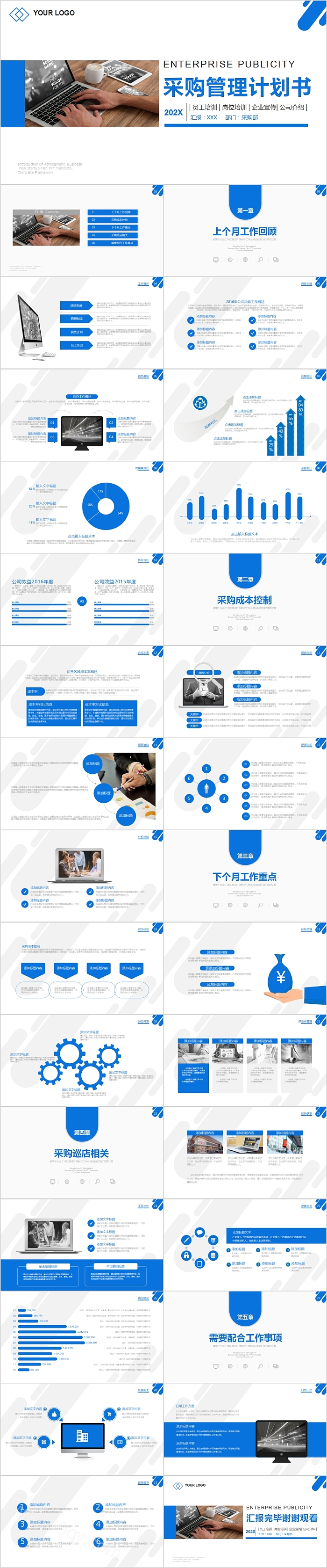 简约商务采购管理计划书PPT模板