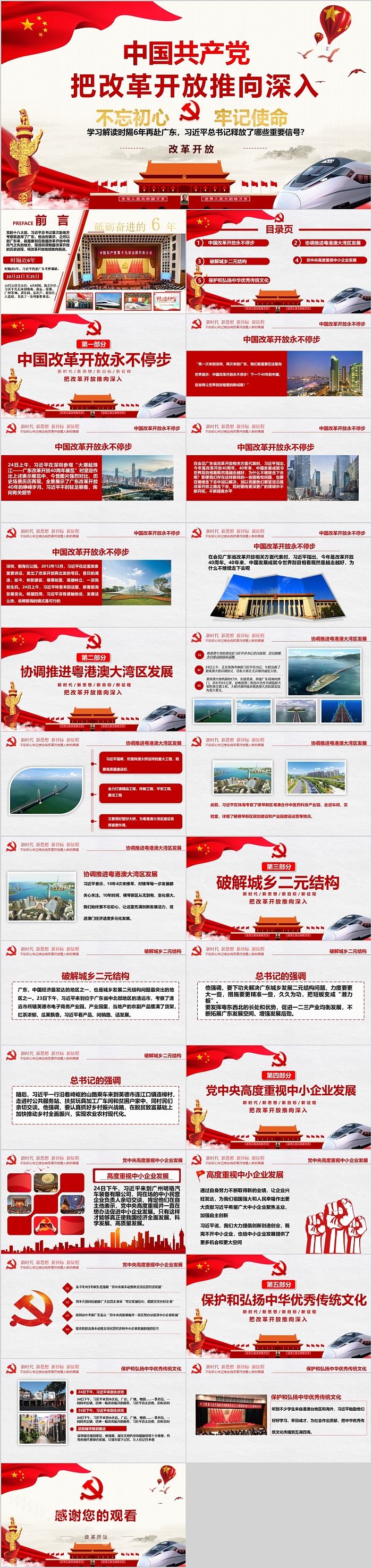 新时代继续把中国共产党把改革开放推向深入专题教育党课PPT课件