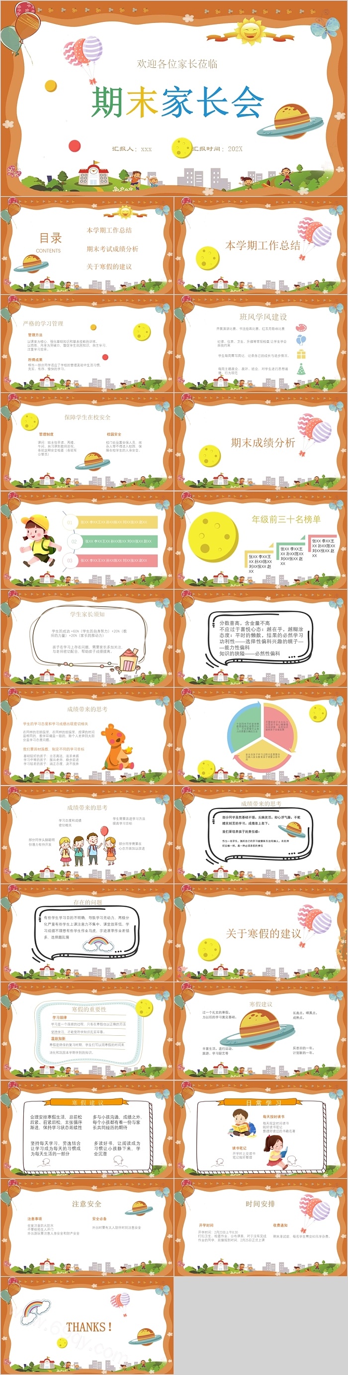 彩色简约卡通风期末家长PPT模板