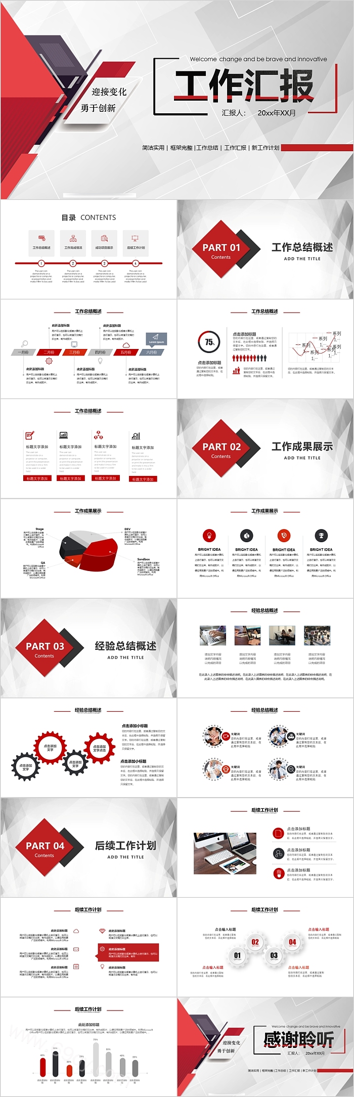 迎接变化勇于创新个人工作汇报总结ppt模版