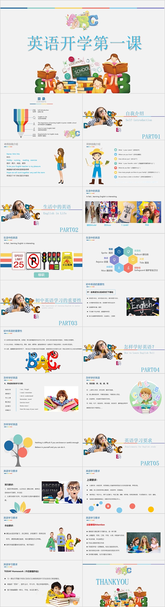 图创意卡通实用英语开学第一课ppt模板
