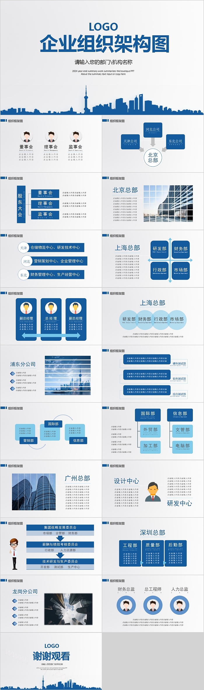 企业组织构架图组织框架PPT模板