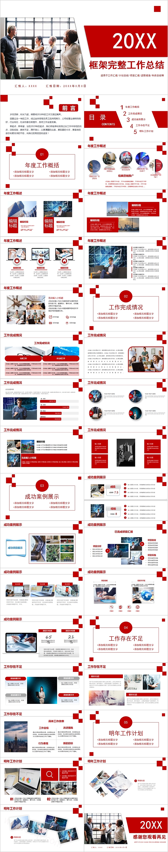 红色框架完整工作总结汇报PPT模板