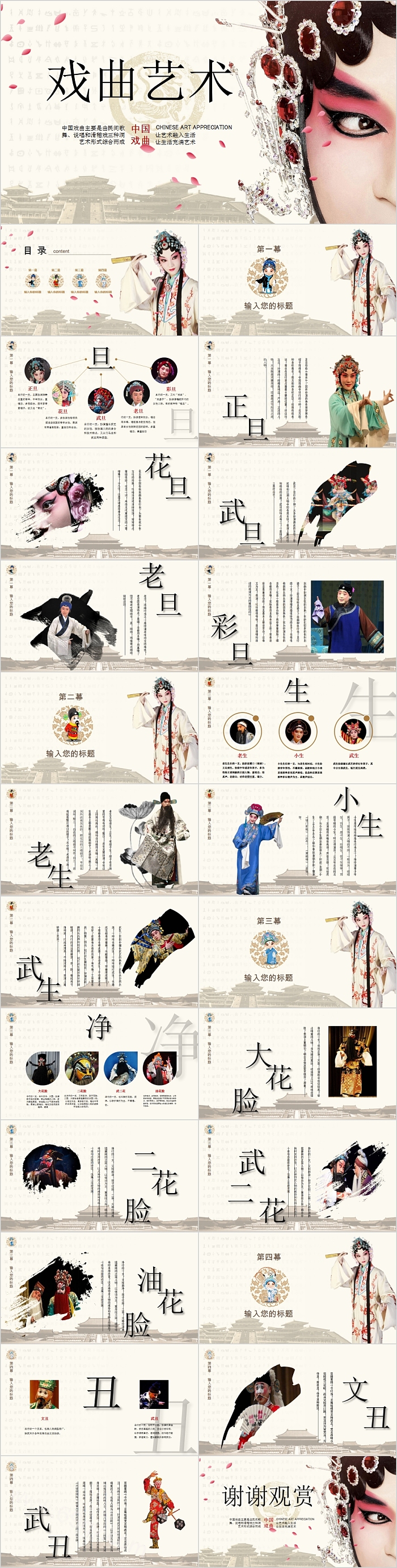 戏曲艺术京剧戏曲文化PPT