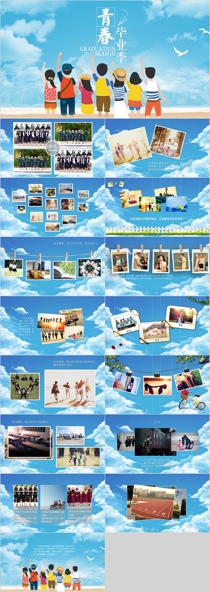 创意个性青春毕业纪念册毕业季PPT