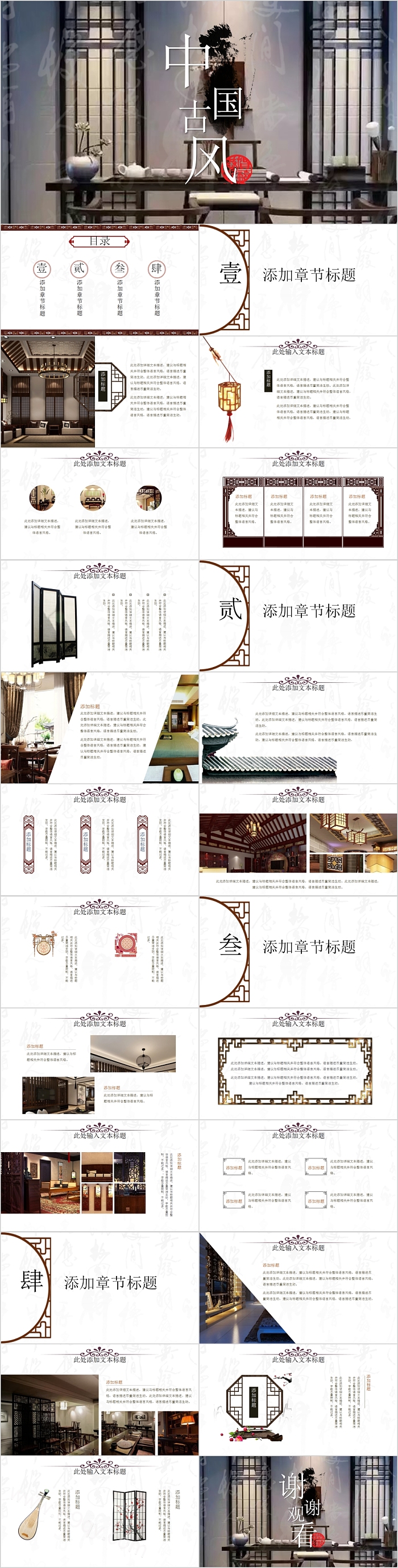 古风中国风室内设计工作汇报PPT模板