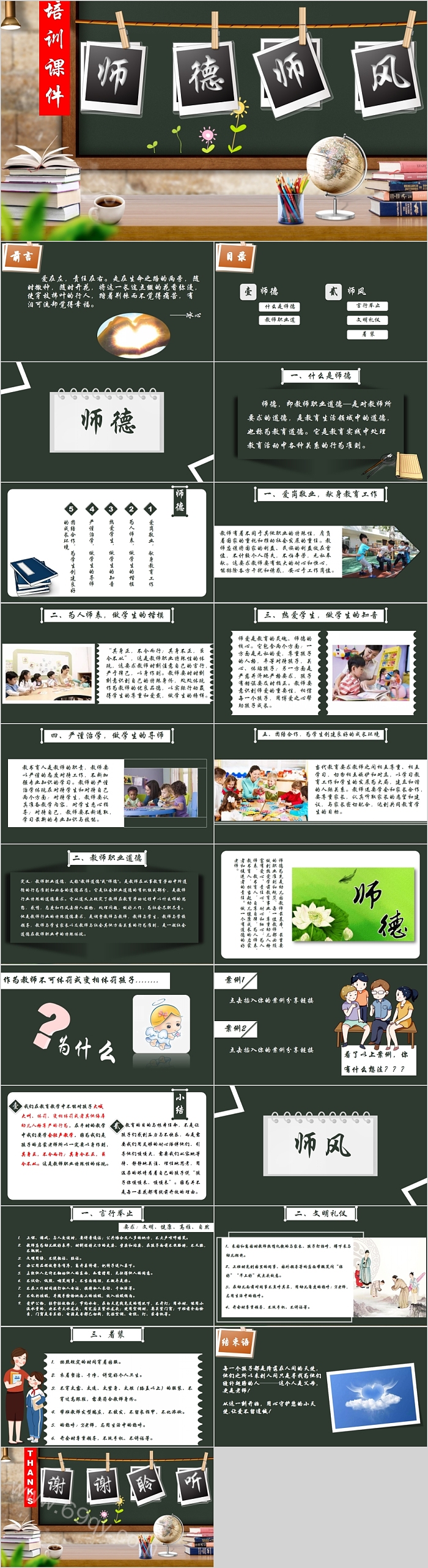 师德师风建设培训课件PPT
