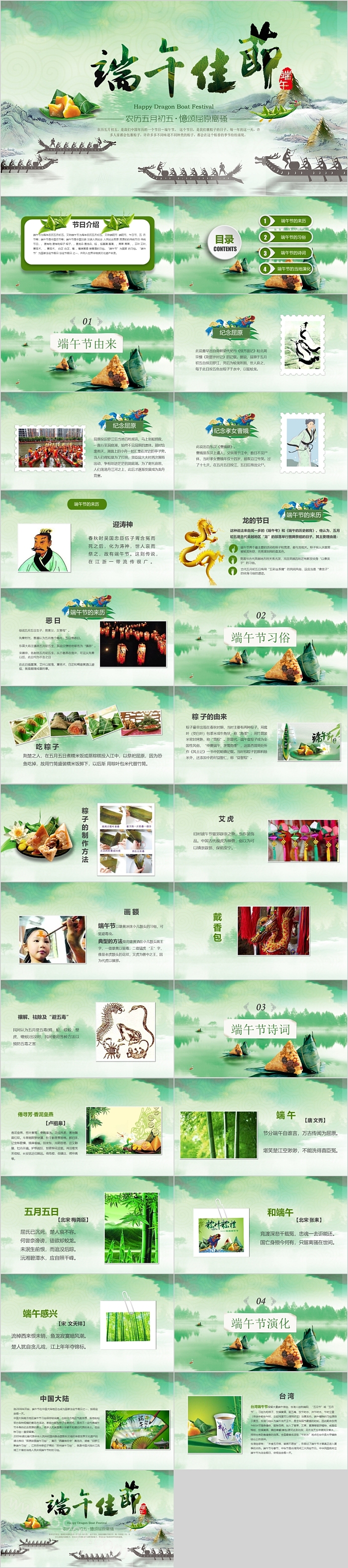 清新文艺端午佳节端午节PPT模板