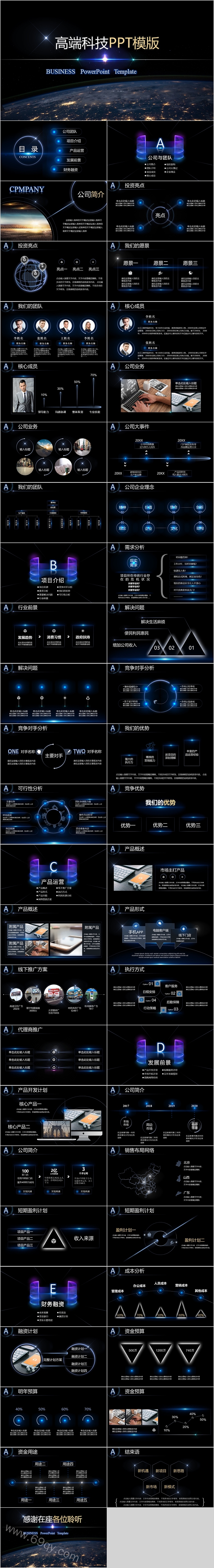 简约时尚高端科技模板