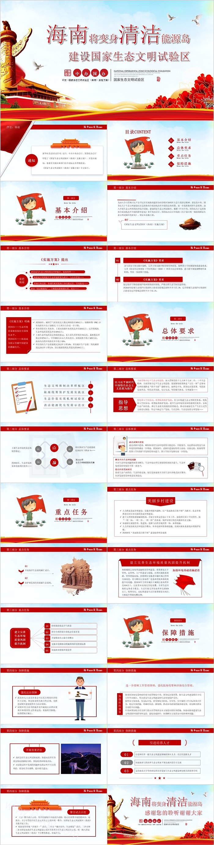 海南将变身清洁能源岛建设国家生态文明试验区