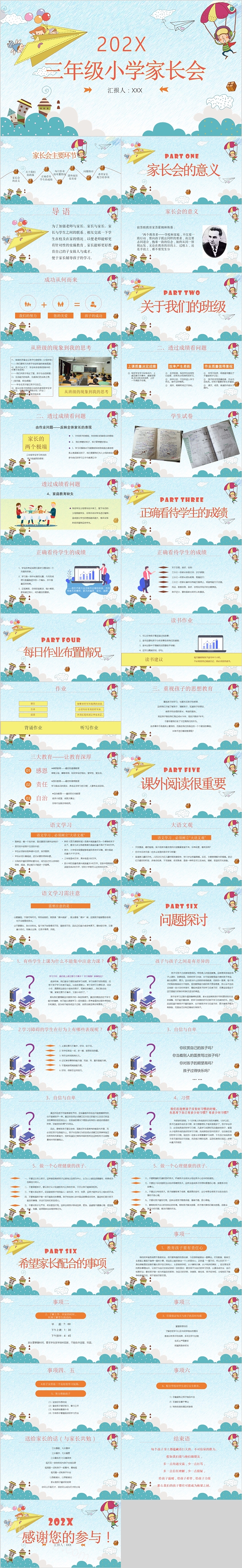 创意小学三年级家长会PPT课件