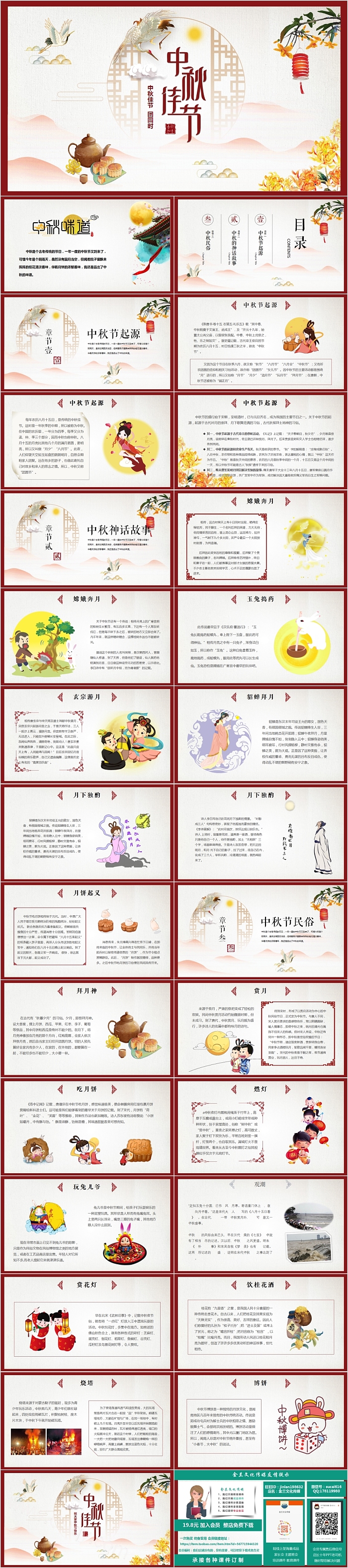 节日主题班会中秋佳节中秋介绍PPT模板