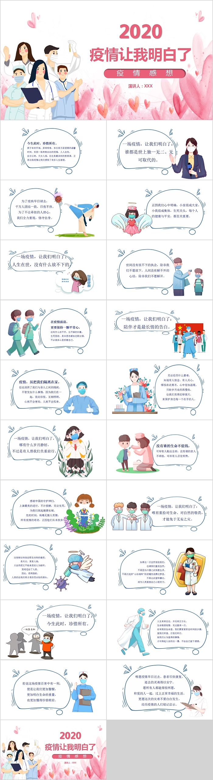 疫情让我明白了疫情感想PPT模板