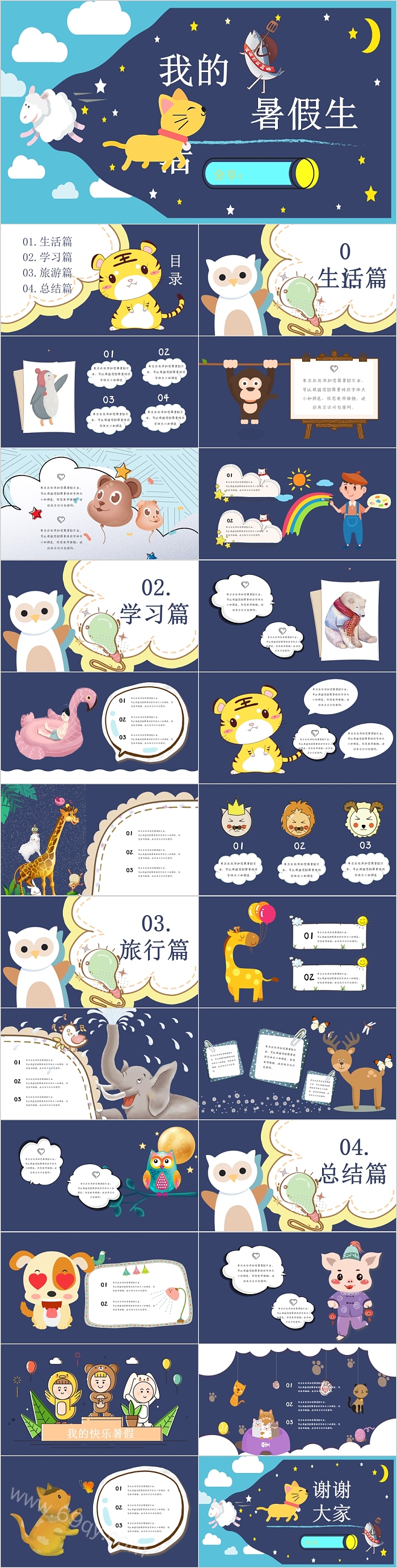 简约时尚天空我的暑假生活PPT模板
