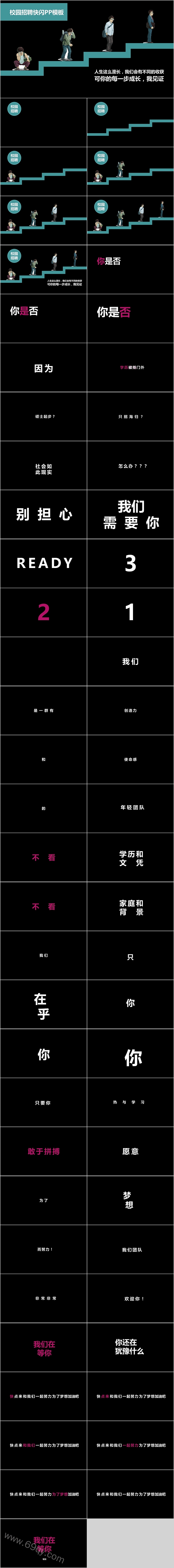 励志校园招聘会招聘搞笑快闪PP模板