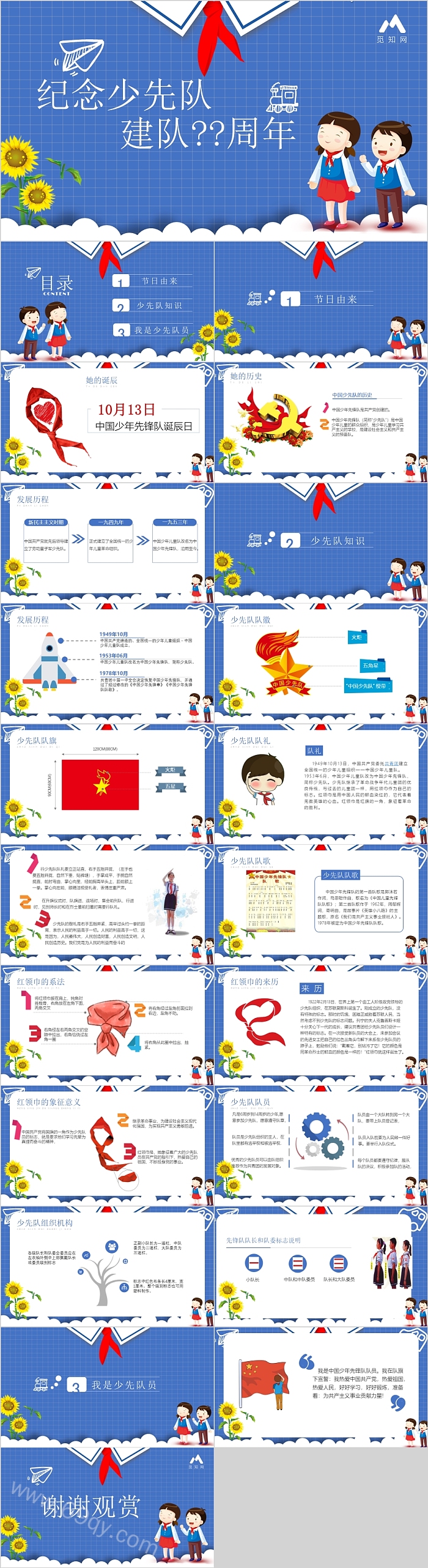 纪念少先队建队周年纪念