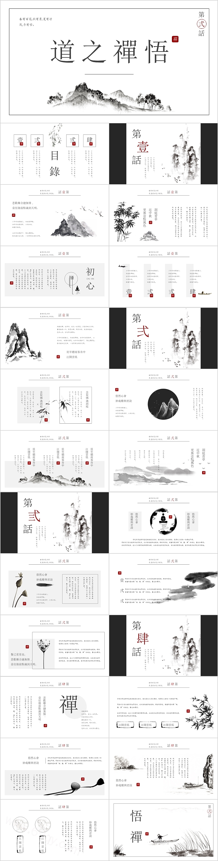 极简水墨国风PPT模板