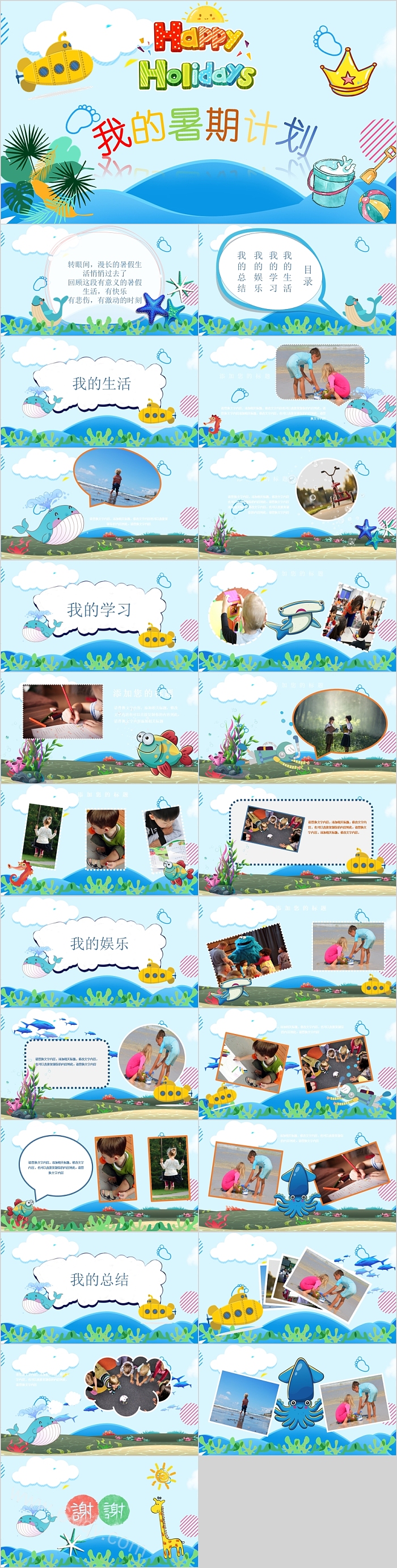 卡通创意我的暑假计划