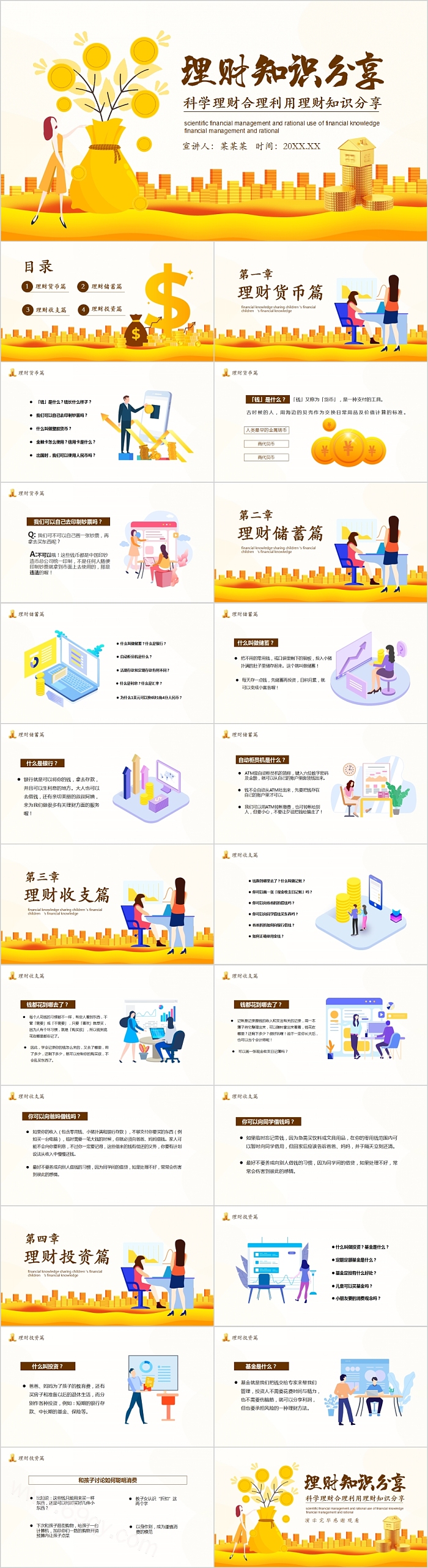 科学理财合理利用理财知识分享PPT模板