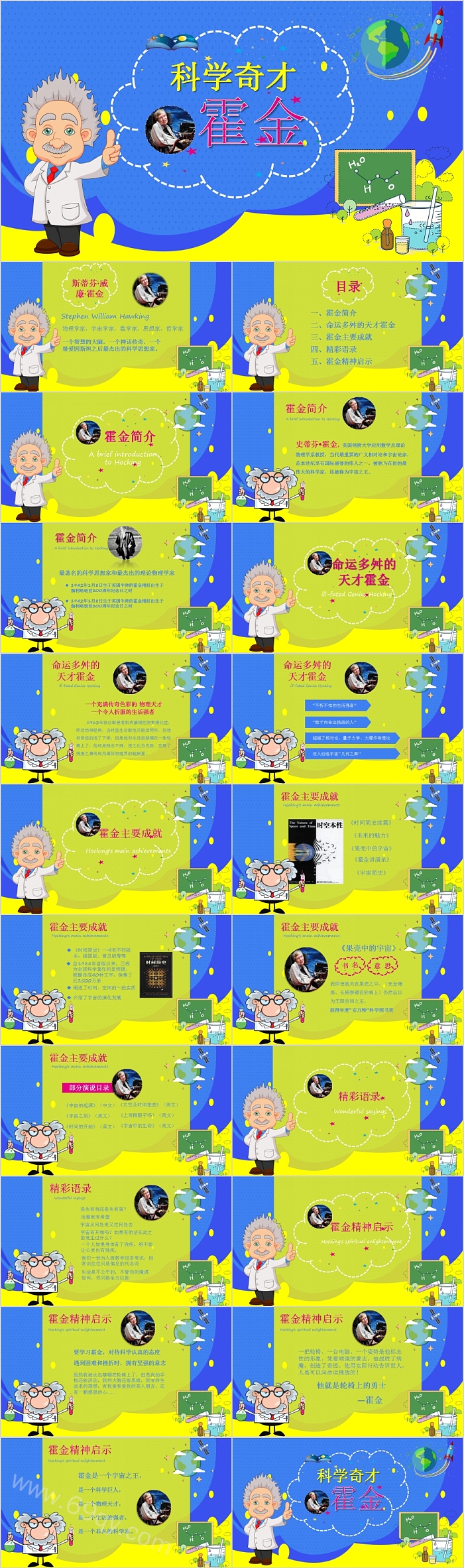解读物理学家科学奇才霍金PPT模板