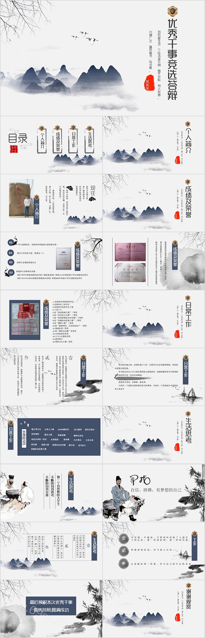 中国风优秀干事竞选答辩PPT模板