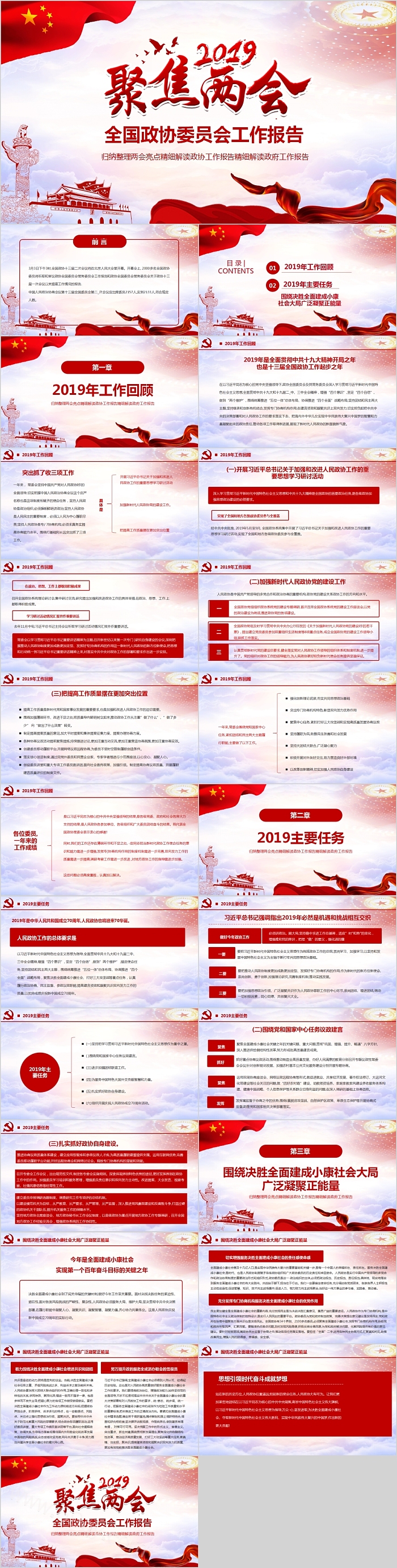聚焦两会全国政协委员会工作报告PPT模板