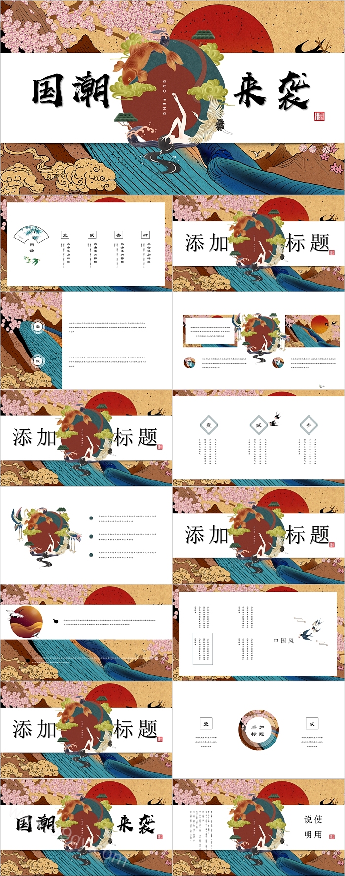 古风古色高端简约时尚国潮来袭模板