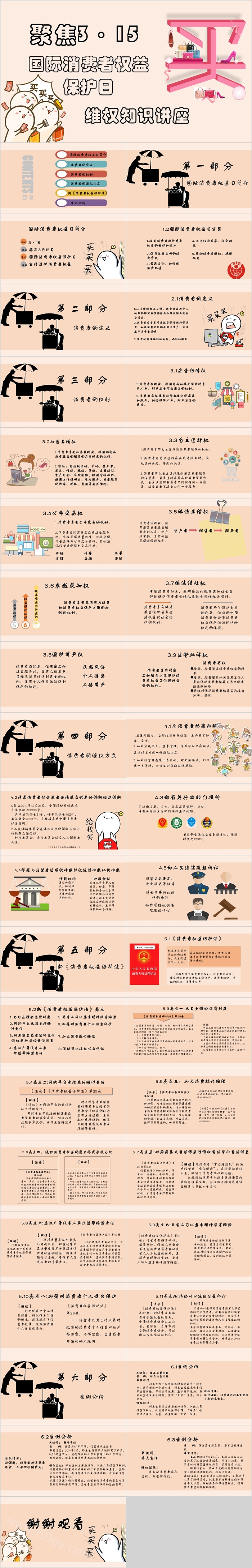 315国际消费者保护权益日模板