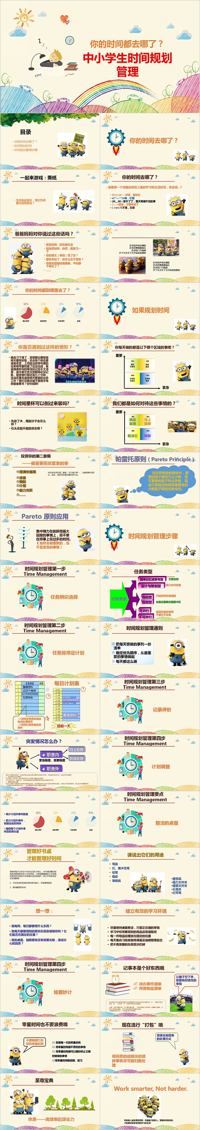 简约中小学生时间规划管理PPT模板