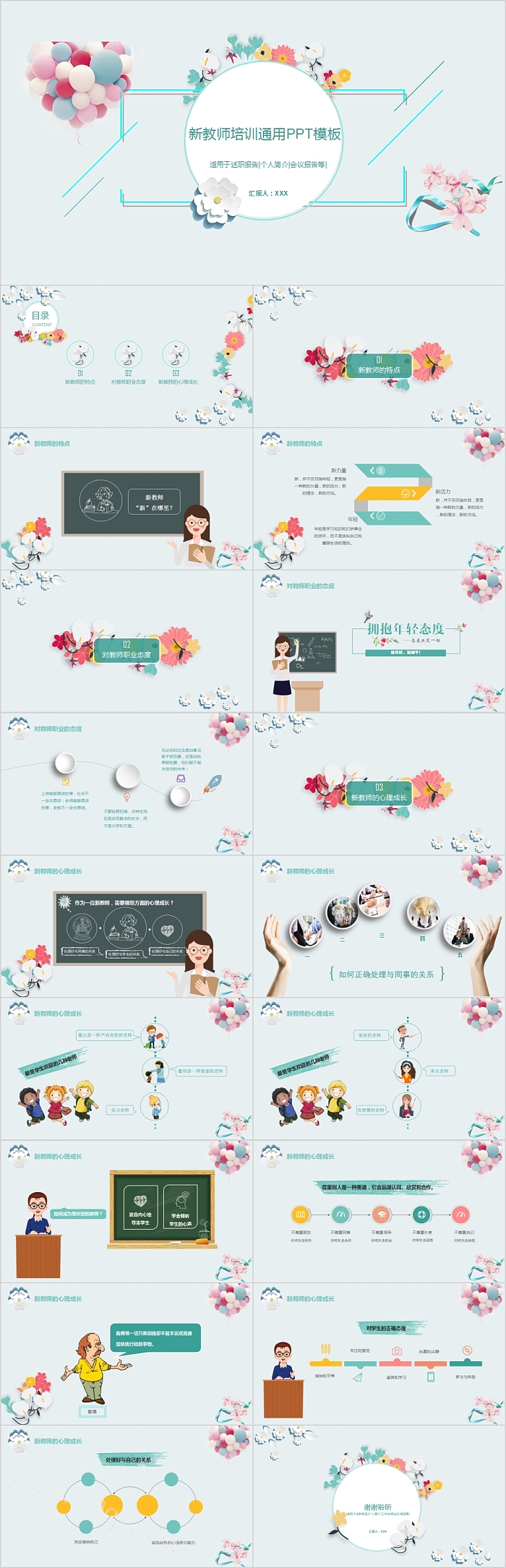 新教师培训通用PPT模板