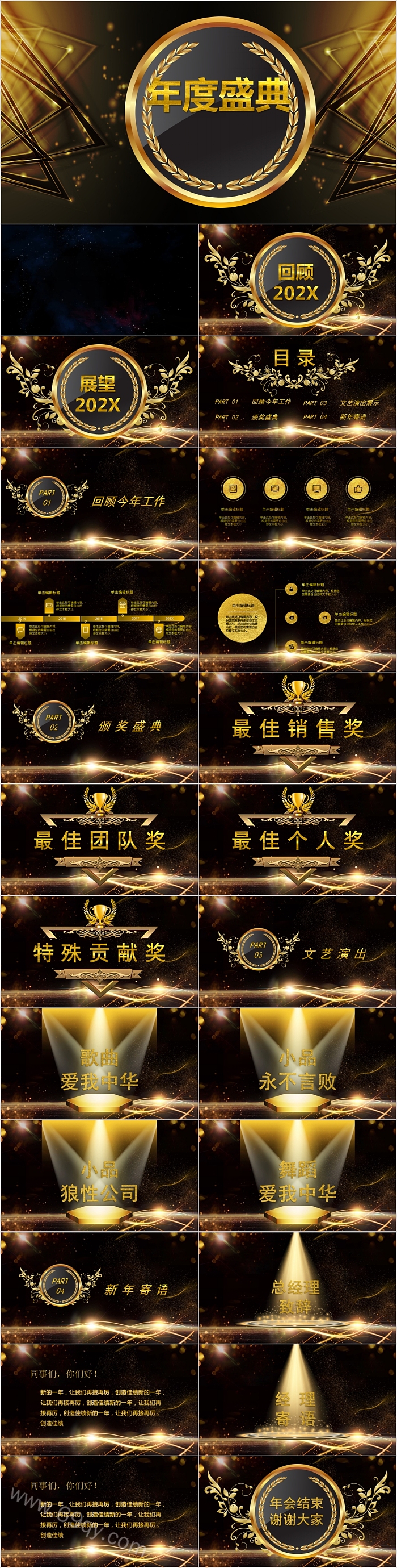 黑金创意年度盛典年终总结汇报PPT