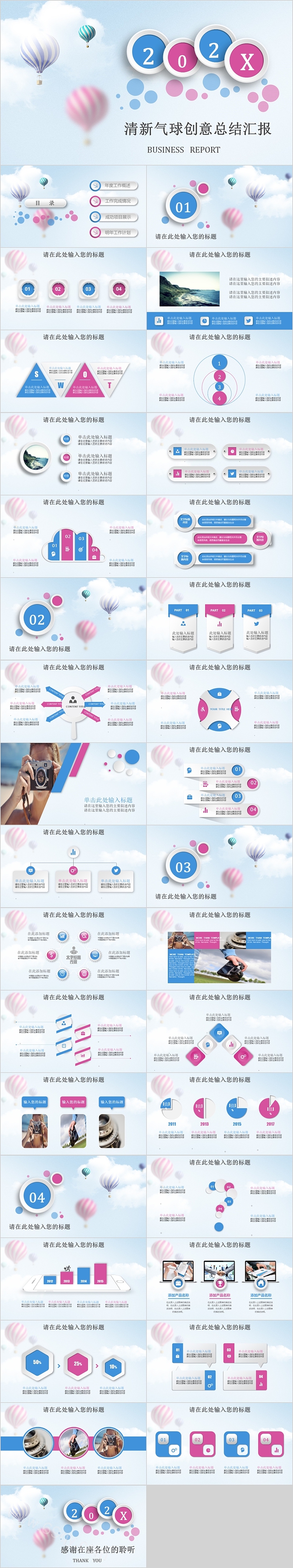 清新气球创意总结汇报模板