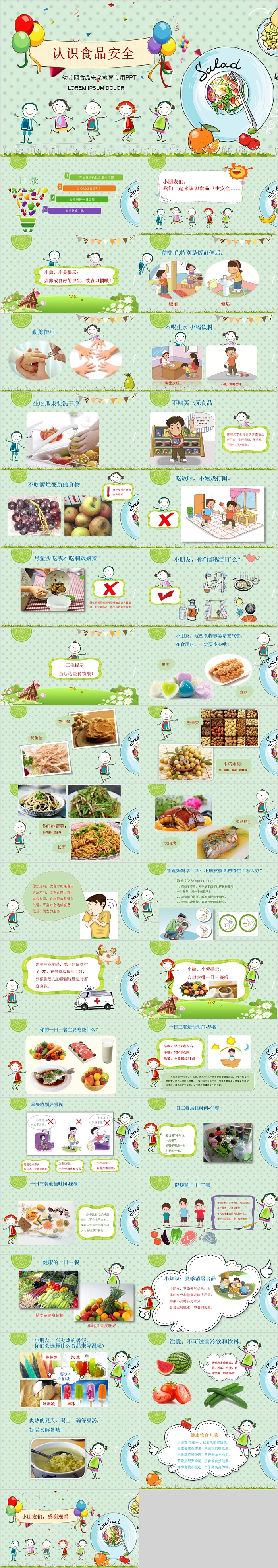 认识食品安全幼儿园食品安全教育专用PPT