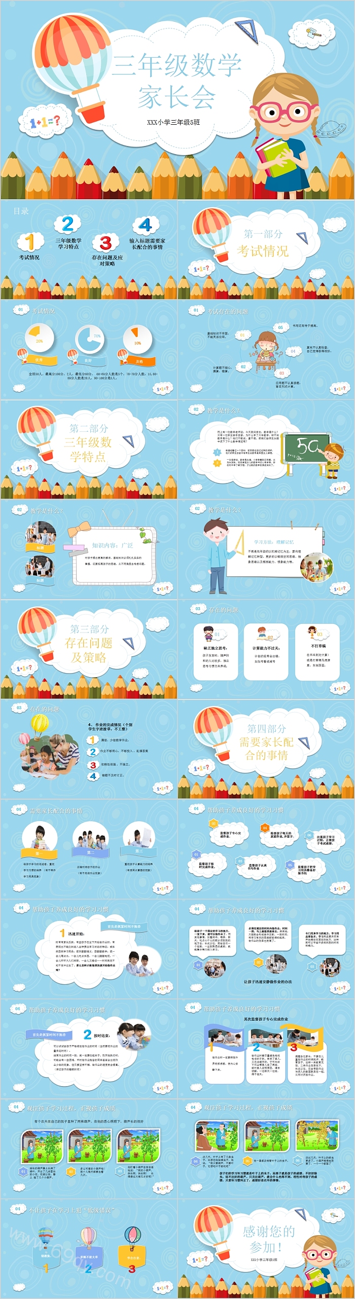 简约创意卡通三年级数学家长会模板