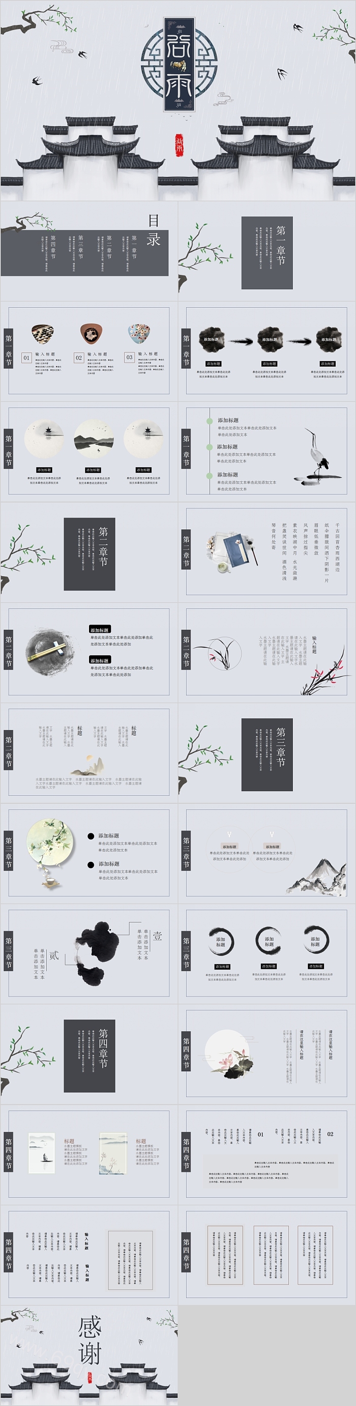 简约中国风格工作汇报PPT模板