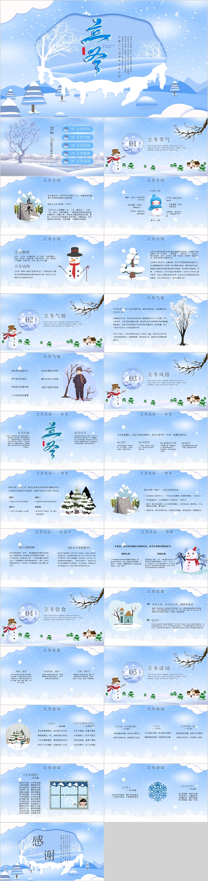 简约蓝色中国二十四节气立冬介绍PPT模板