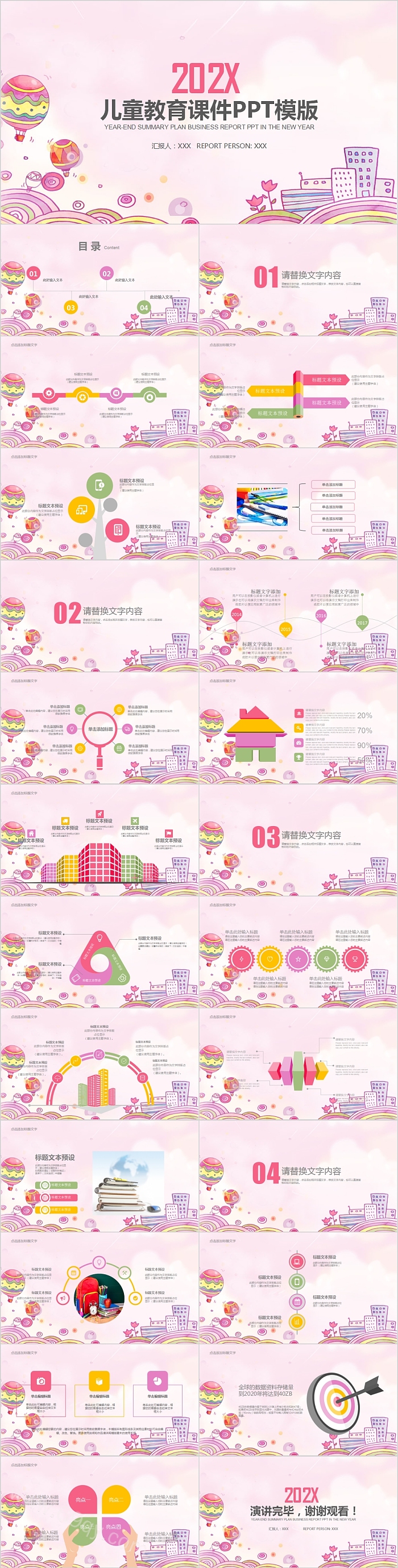 卡通创意儿童教育课件PPT模版