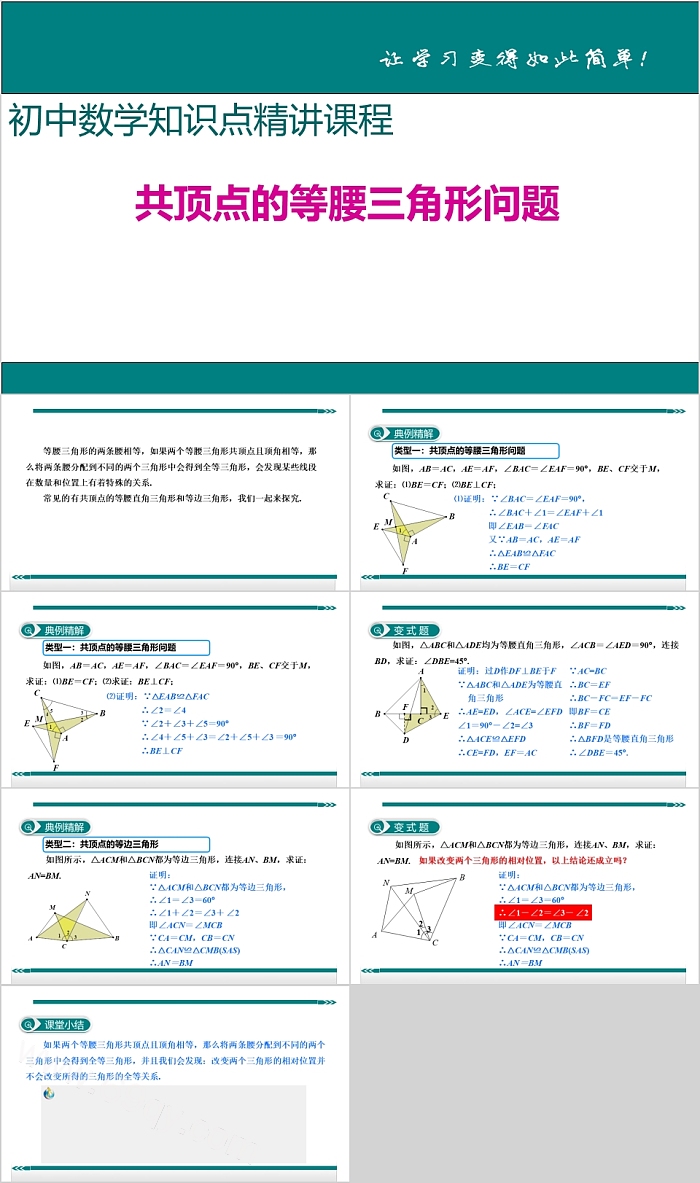 初中数学共顶点的等腰三角形问题