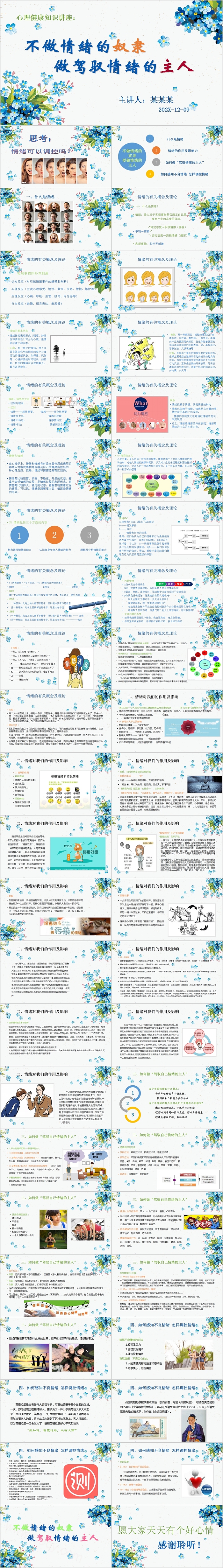 大学生心理健康教育PPT心理健康知识讲座模板