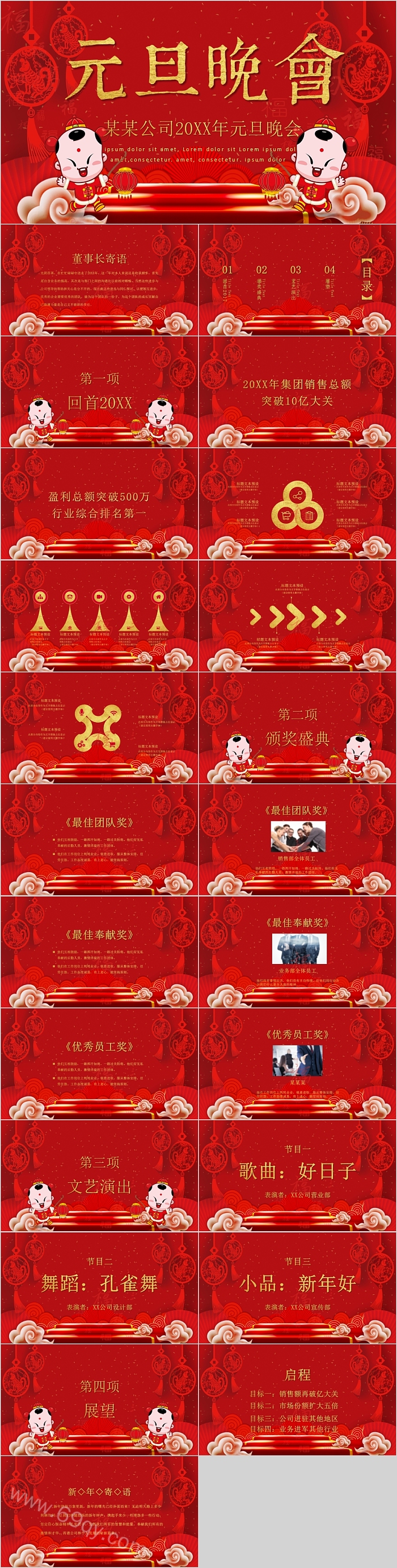 红色大气元旦主题元旦晚会PPT模版