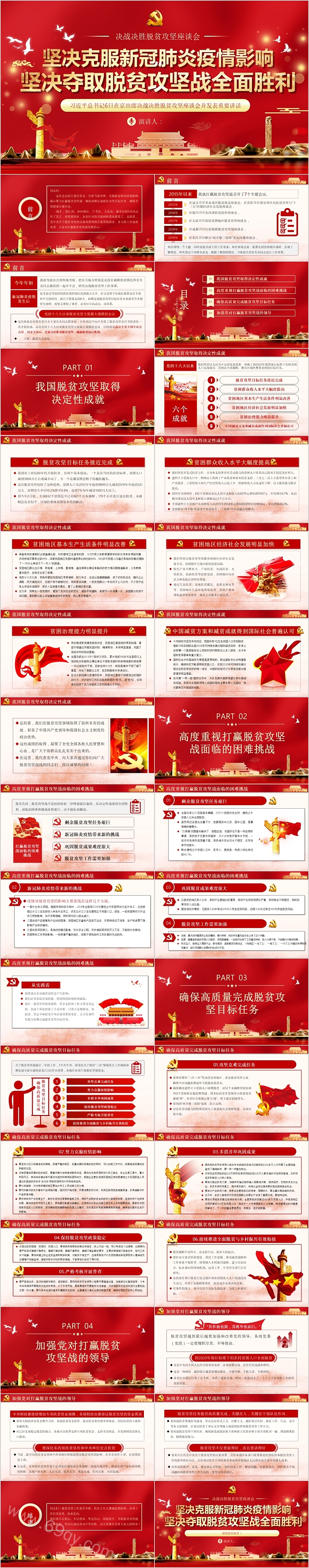 金色坚决克服新冠肺炎疫情影响坚决夺取脱贫攻坚战全面胜利PPT模板