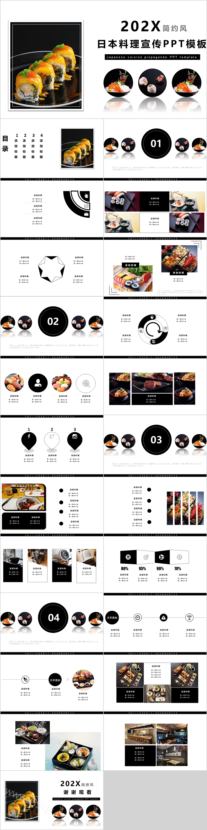 202X简约风日本料理真传模板