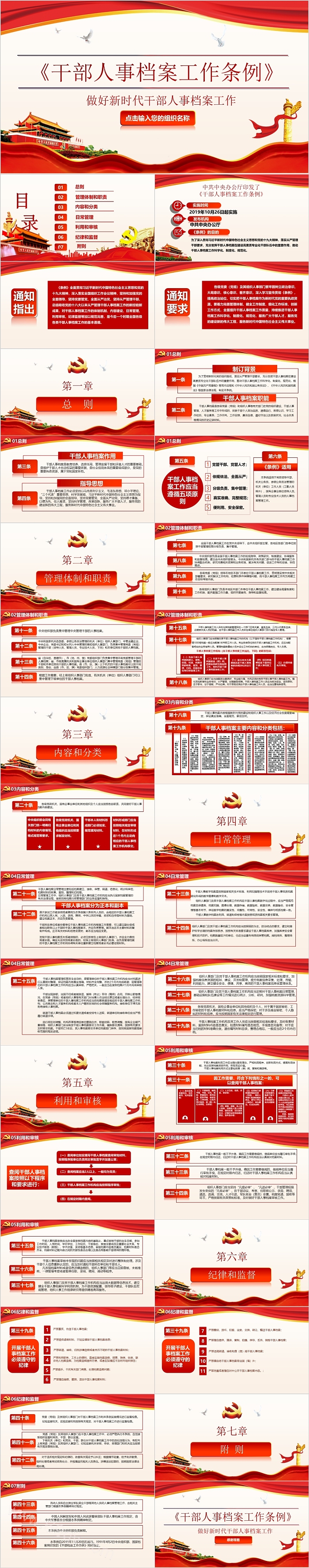 红色干部人事档案工作条例做好新时代干部人事档案工作党课PPT