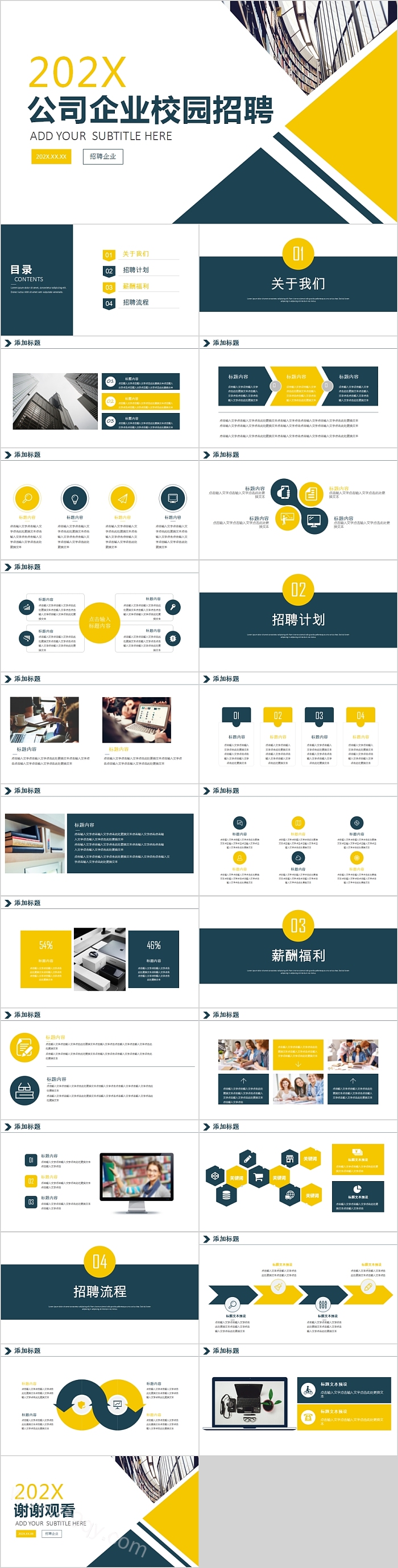 简约清新公司企业校园招聘PPT模板