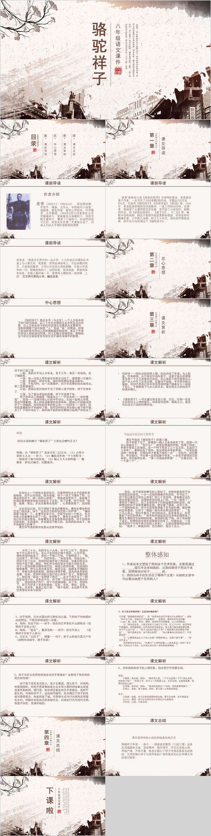 部编版八年级语文教学骆驼祥子PPT课件